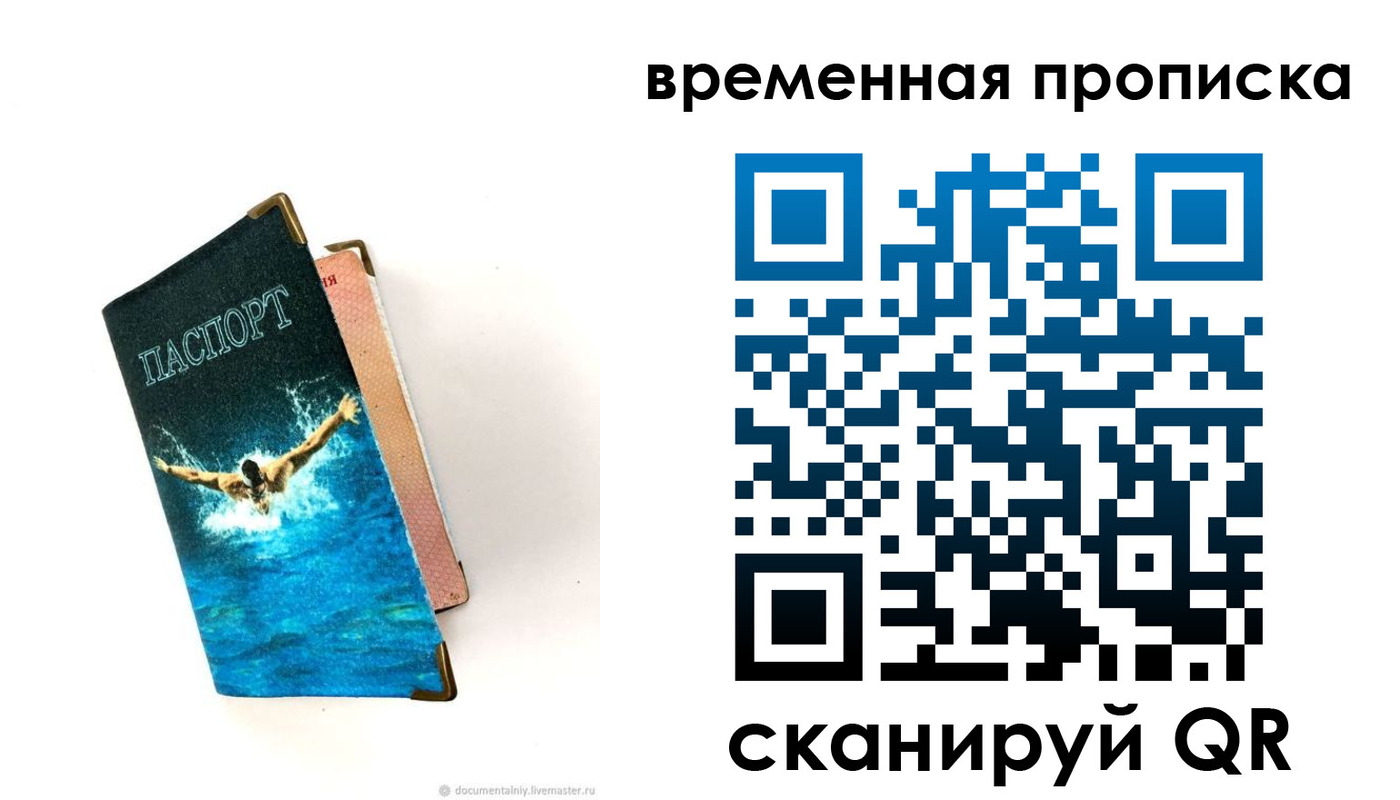 прописка в Аркадаке