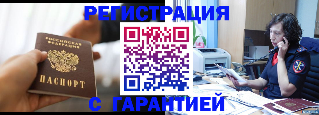 временная регистрация 2025 в Аркадаке