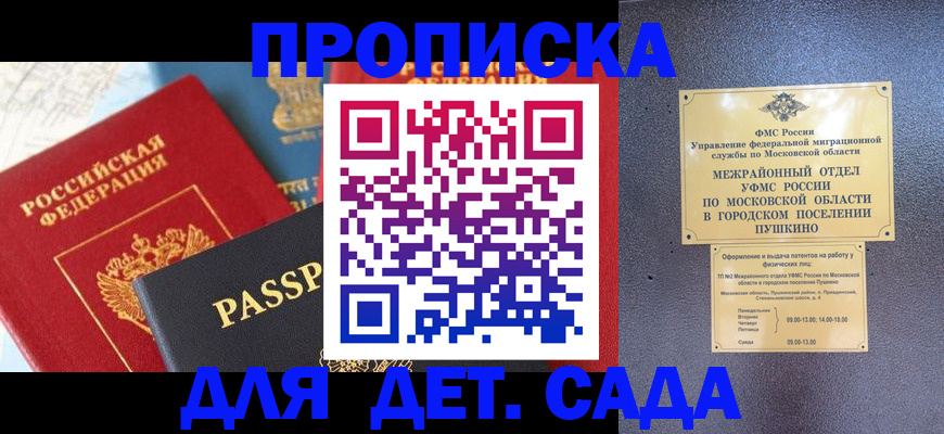 прописка для военкомата в Аркадаке