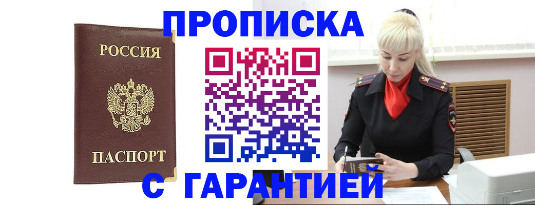 временная регистрация в квартире в Аркадаке