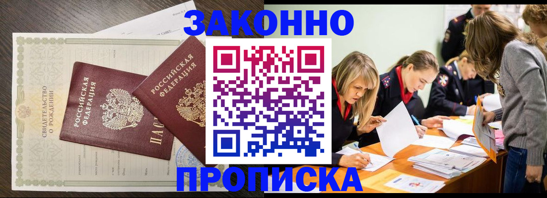 прописка ребенка в Аркадаке