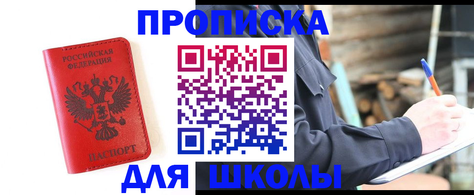 временная регистрация для всех в Аркадаке